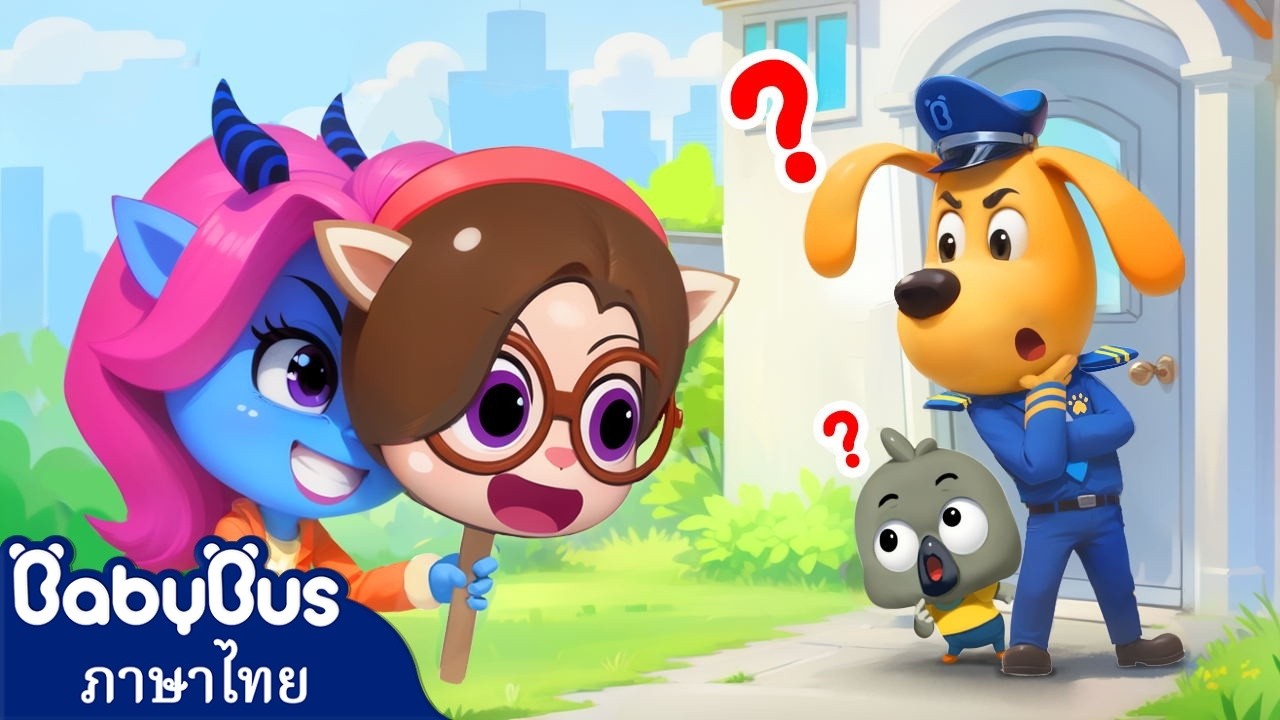 ระวังครูตัวปลอมด้วยนะ | การ์ตูน | สำหรับเด็ก | ลาบราดอร์ | เบบี้บัส | Kids Cartoon | BabyBus