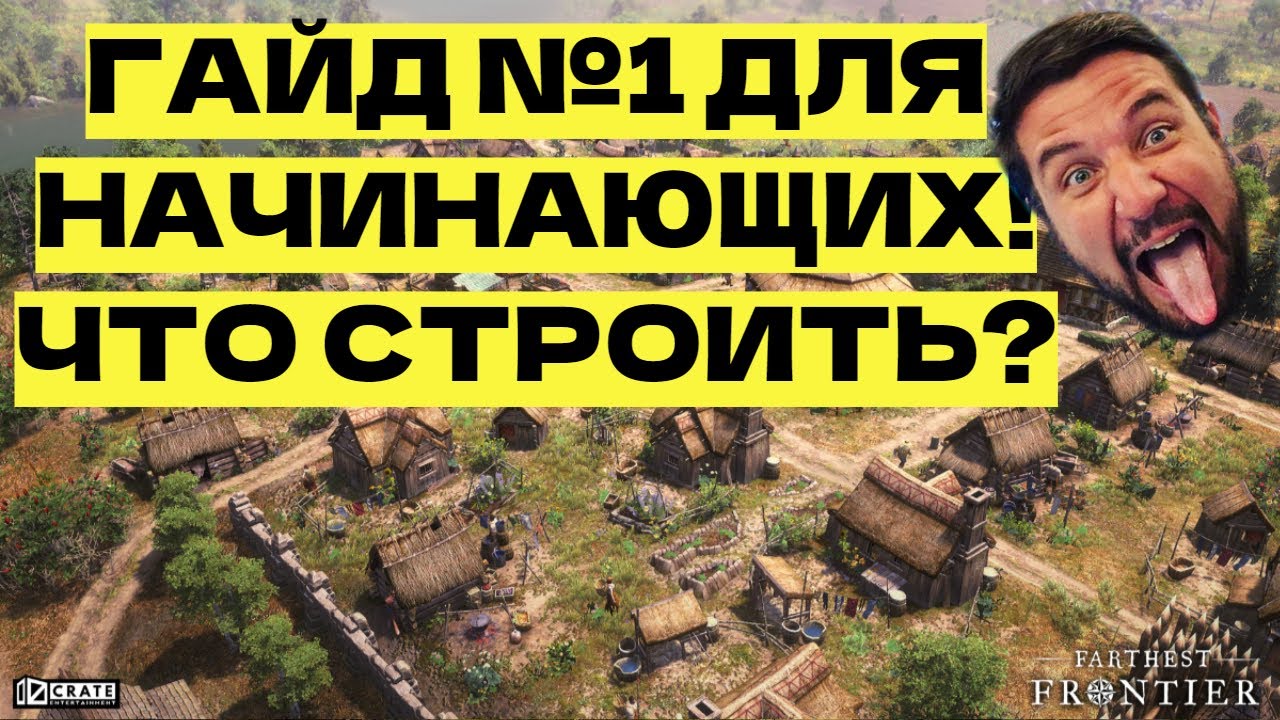 Гайд №1 для новичка Farthest Frontier - что строить сначала? Советы начинающему, как начать играть?