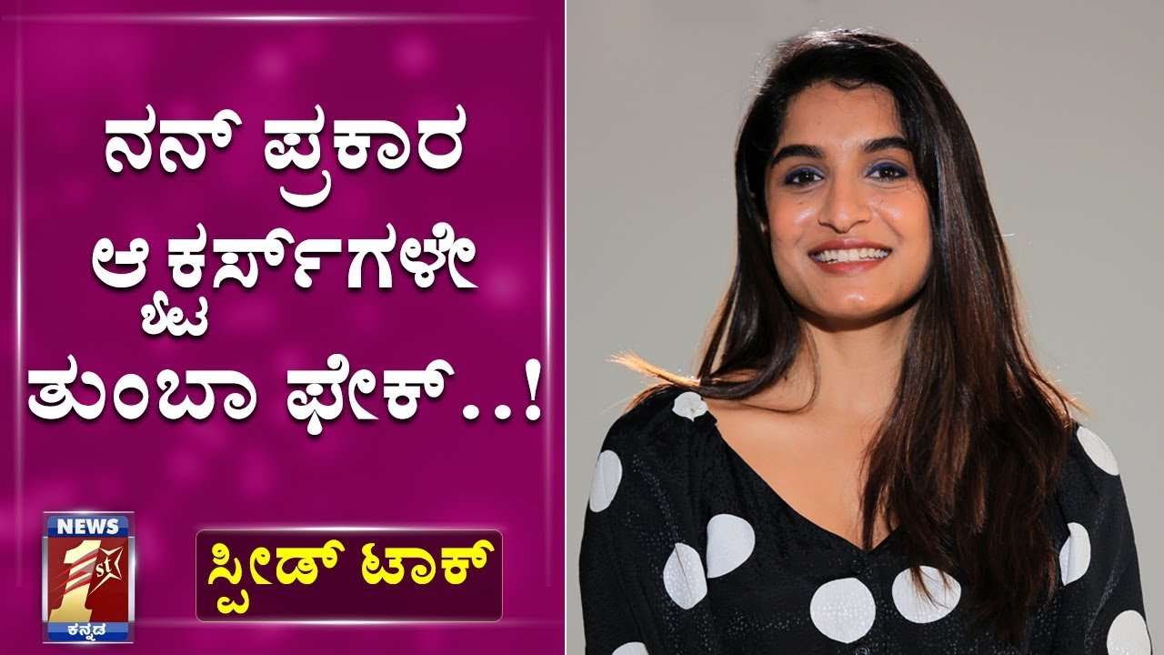 ಫಸ್ಟ್‌ ಡೇಟ್‌ ಮಾಡಿದ ಹುಡ್ಗನ ಹೆಸರೇಳಿದ್ರು ಕೃಷಿ..! | Krishi Thapanda | Speed Talk