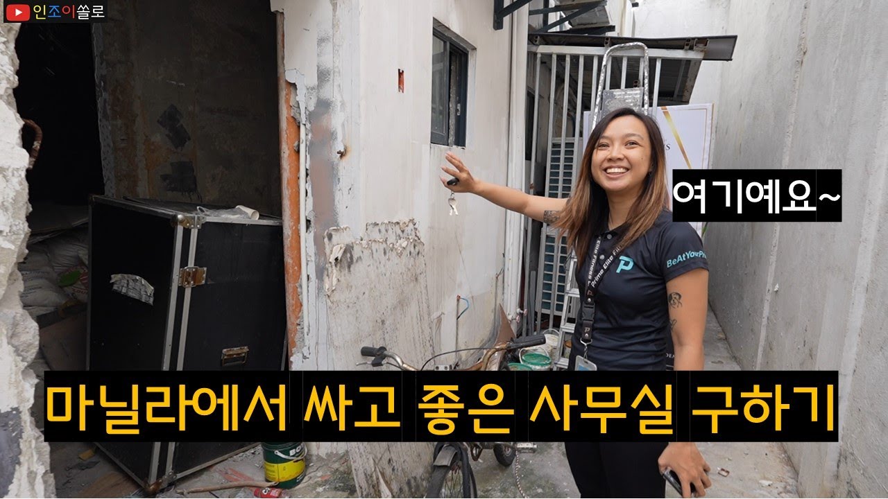 작은 사무실 하나 얻는데 이렇게 비싸다니..