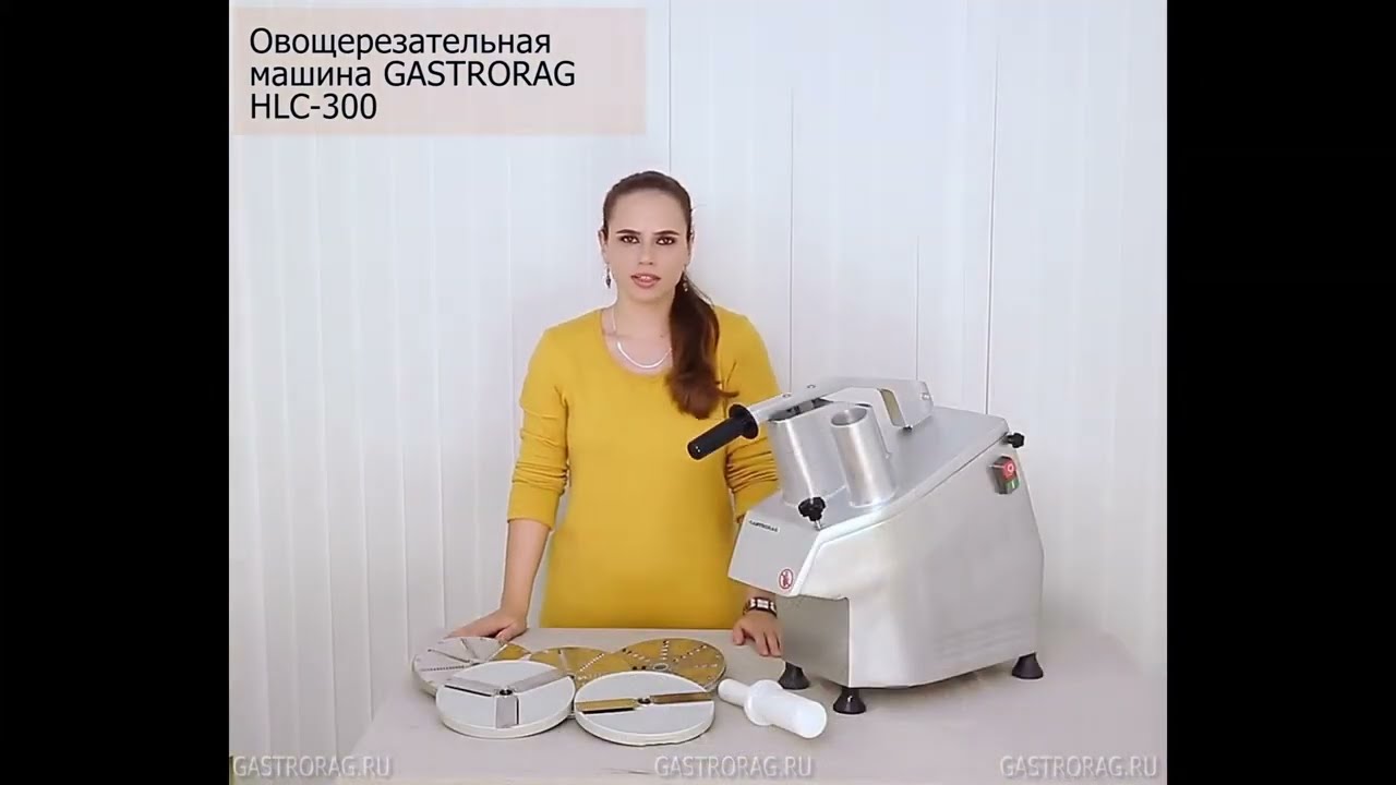 Овощерезка GASTRORAG HLC‑300 - Обзор модели