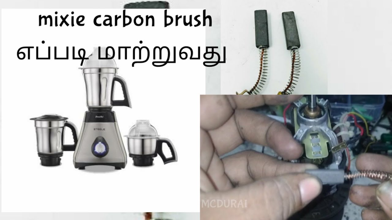 #preethi steel mixie யில் #carbon brush ய் எப்படி மாற்றுவது என்பதை பார்க்கலாம் | #mcdurai