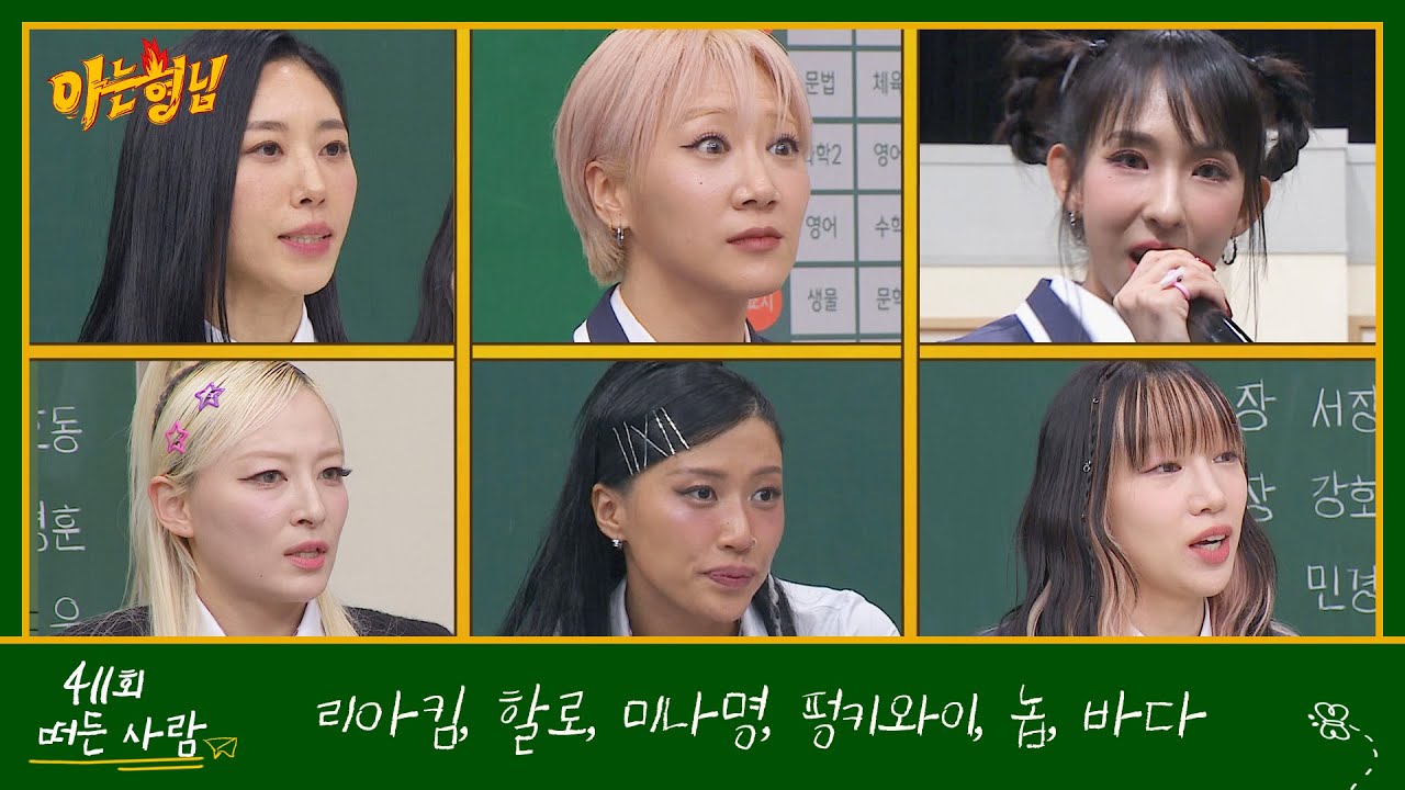 아는 형님 411회 예고편