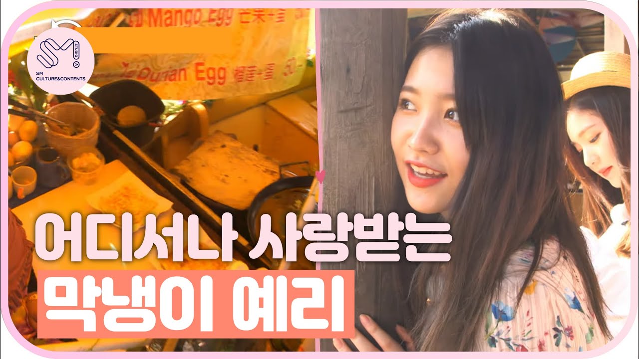[ 재밌SM당 ] 어디서나 사랑받는 막냉이 예리 | 레벨업 프로젝트 1 & 3