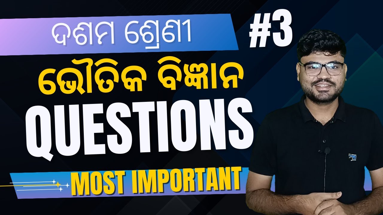 Class 10 Physical Science Important Questions | MatSci Odia | 10th class science important questions
