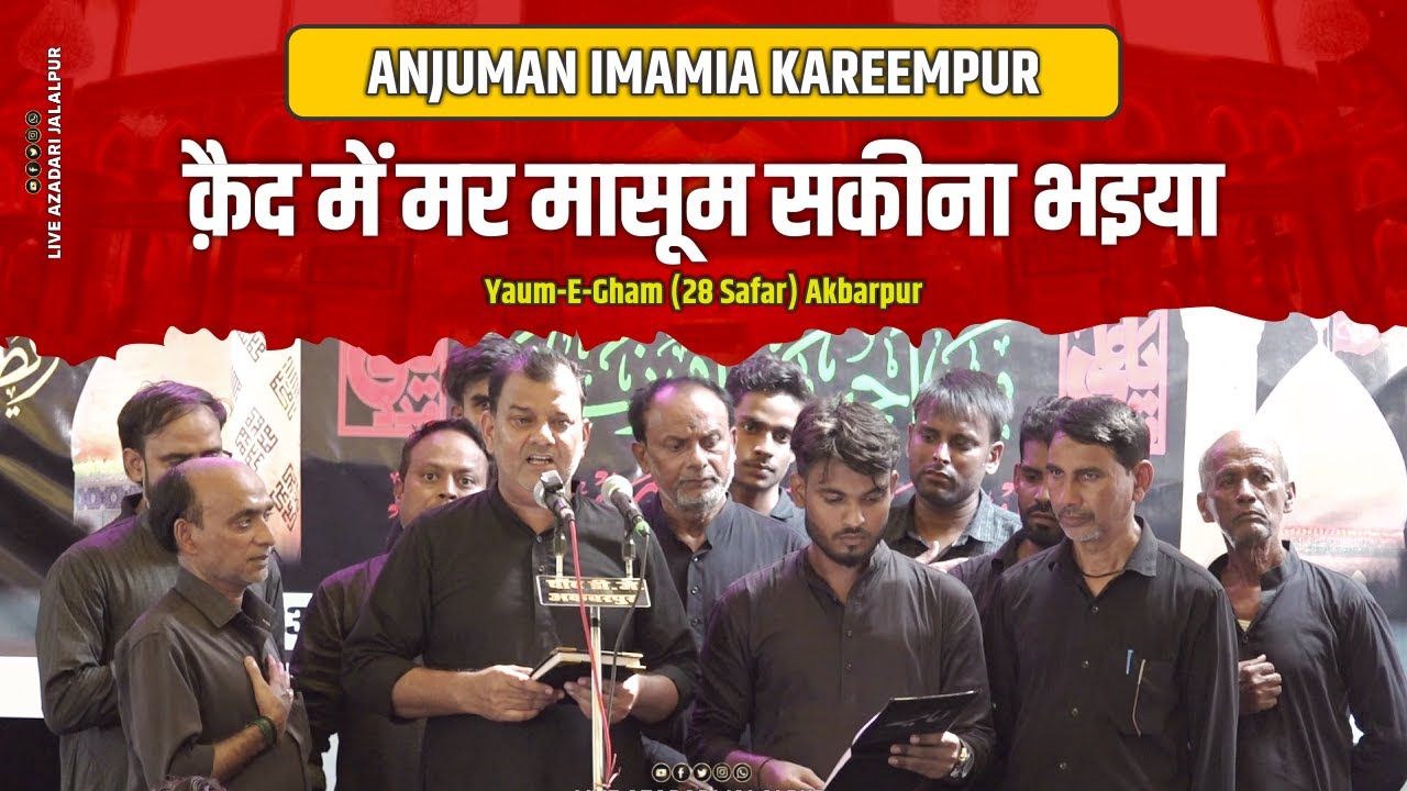 Qaid Me Mar Gayi Masoom Sakina Bhaiya | Anjuman Imamia Kareempur Nagpur Jalalpur | 28 Safar Akbarpur