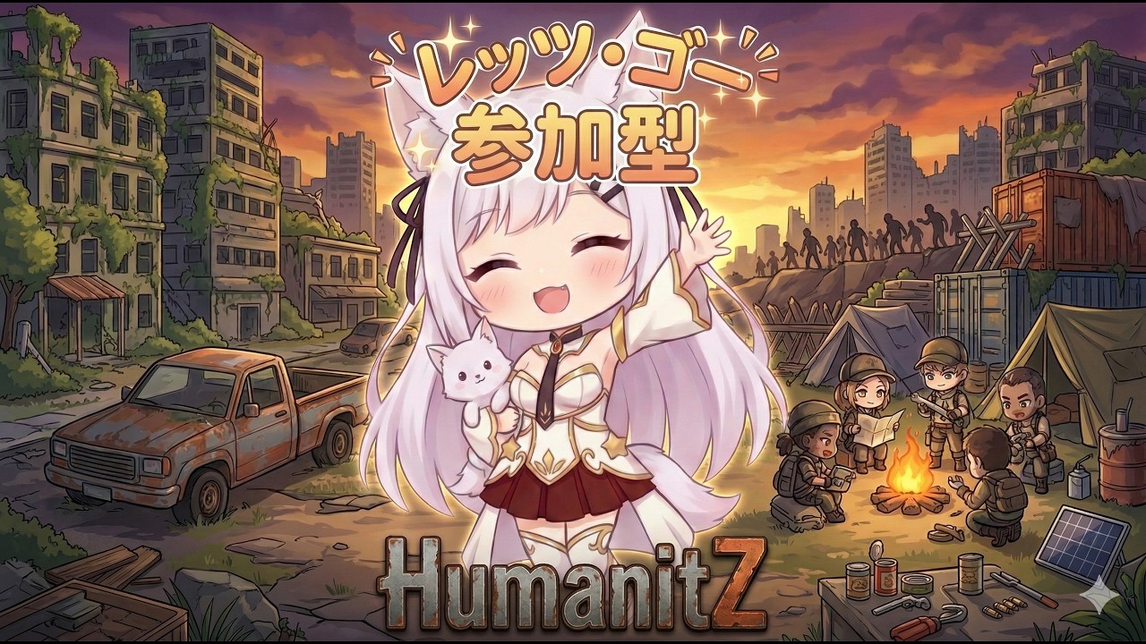 参加型【HumanitZ】【ヒューマンイットジー】ゾンビサバイバル＃18【ろぜちちゃんねる】#VTuber