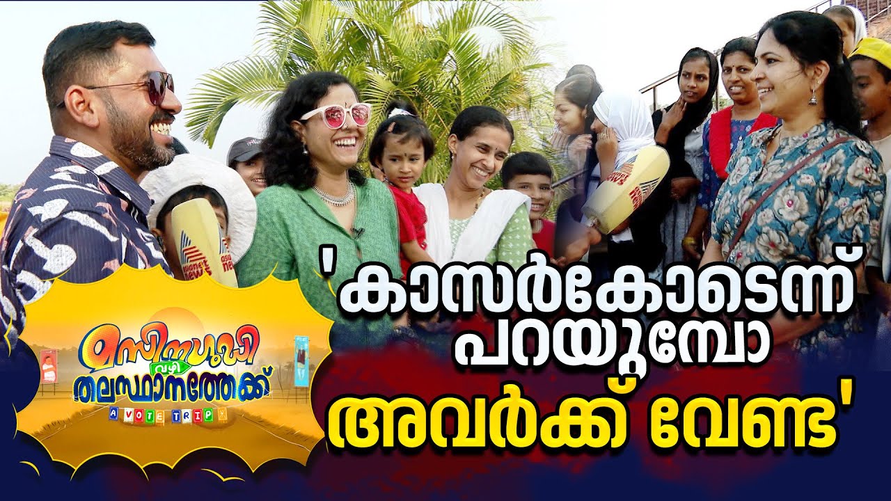 'മോദിയെ പോലെ പിണറായി ഭരിക്കണം, കട്ടാൽ പോരാ നിക്കാൻ പഠിക്കണം' | Masinagudi vazhi thalasthanathek