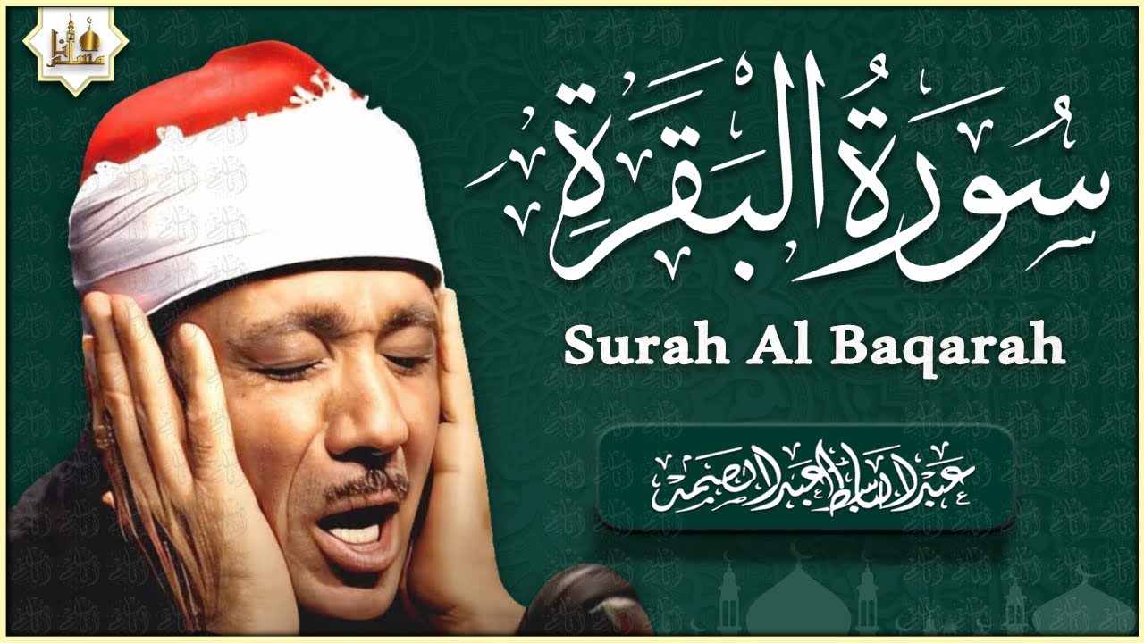 سورة البقرة الشيخ عبد الباسط عبد الصمد القرآن الكريم مباشر Surat Al-Baqarah Quran Recitation
