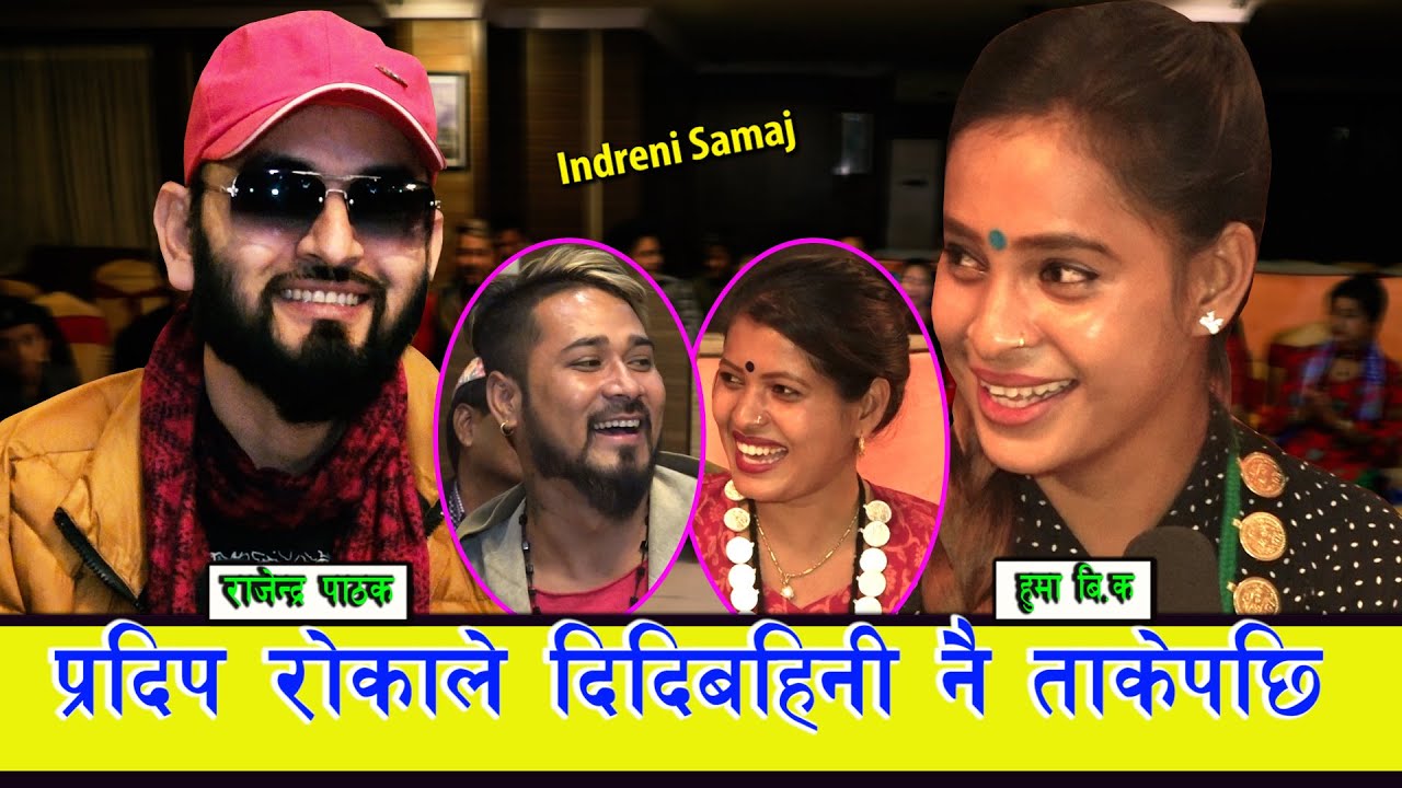 टिका सानु भन्दा कडा हुमा बि.क । राजेन्द्र पाठकले किन प्रदिपको बङ्गारा झार्छु भने ? ०७७.०७.२२ HD