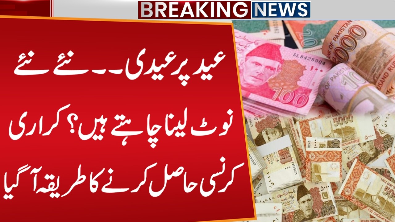 Good News For Public By State Bank | New Currency Notes For Eid ul Fitr 2026 | Public Digital