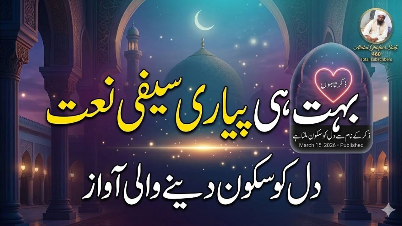 Nazra peer diya Naat saifi#naat #safi 