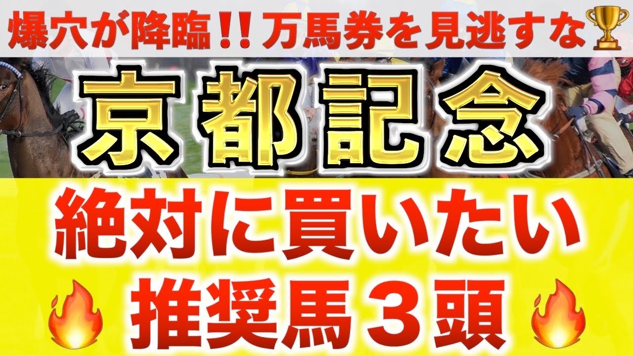 【京都記念2026 予想】エリキング過去最高のデキ？プロが