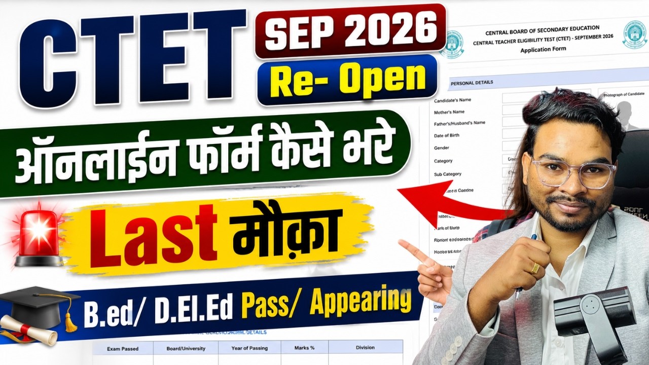 CTET Sept 2026 Online Form Kaise Bhare | CTET September 2026 Form Fill Up 2026 | CTET Form Fill Up