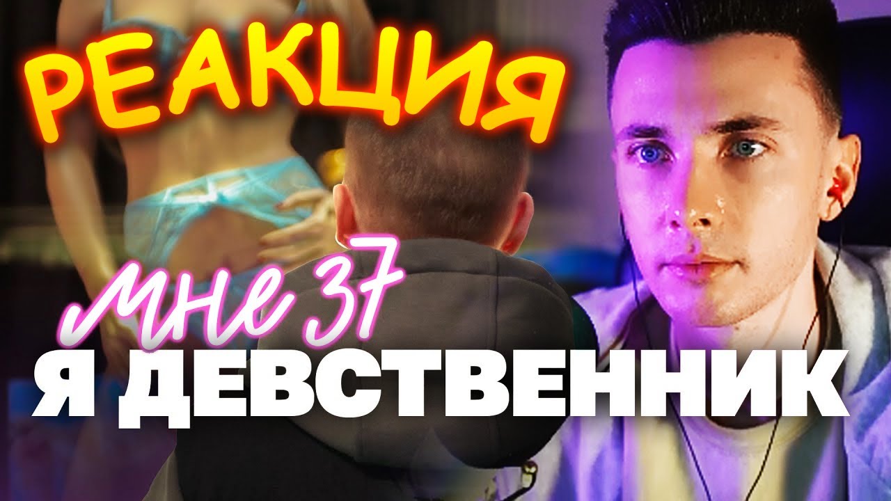 ХЕСУС СМОТРИТ: КАК ЖИВЕТ ЧЕЛОВЕК, У КОТОРОГО НЕ БЫЛО ДЕВУШКИ | КОЛЛЕКТИВ | РЕАКЦИЯ