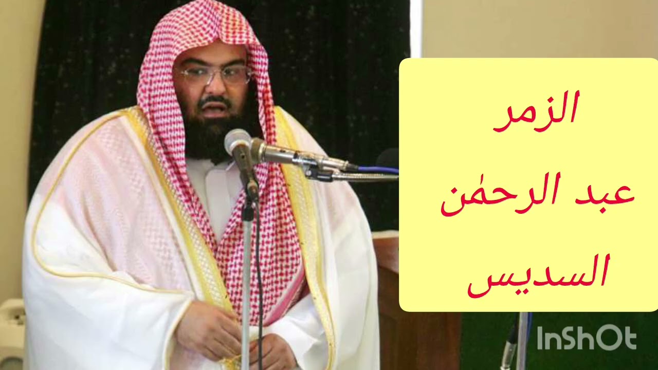 Shaikh Sudais Sura Zumur old recitation 