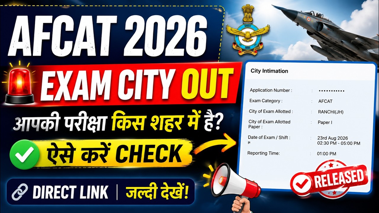 AFCAT Exam City 2026 Out 🔥 | AFCAT Exam City Kaise Check Kare | Direct Link