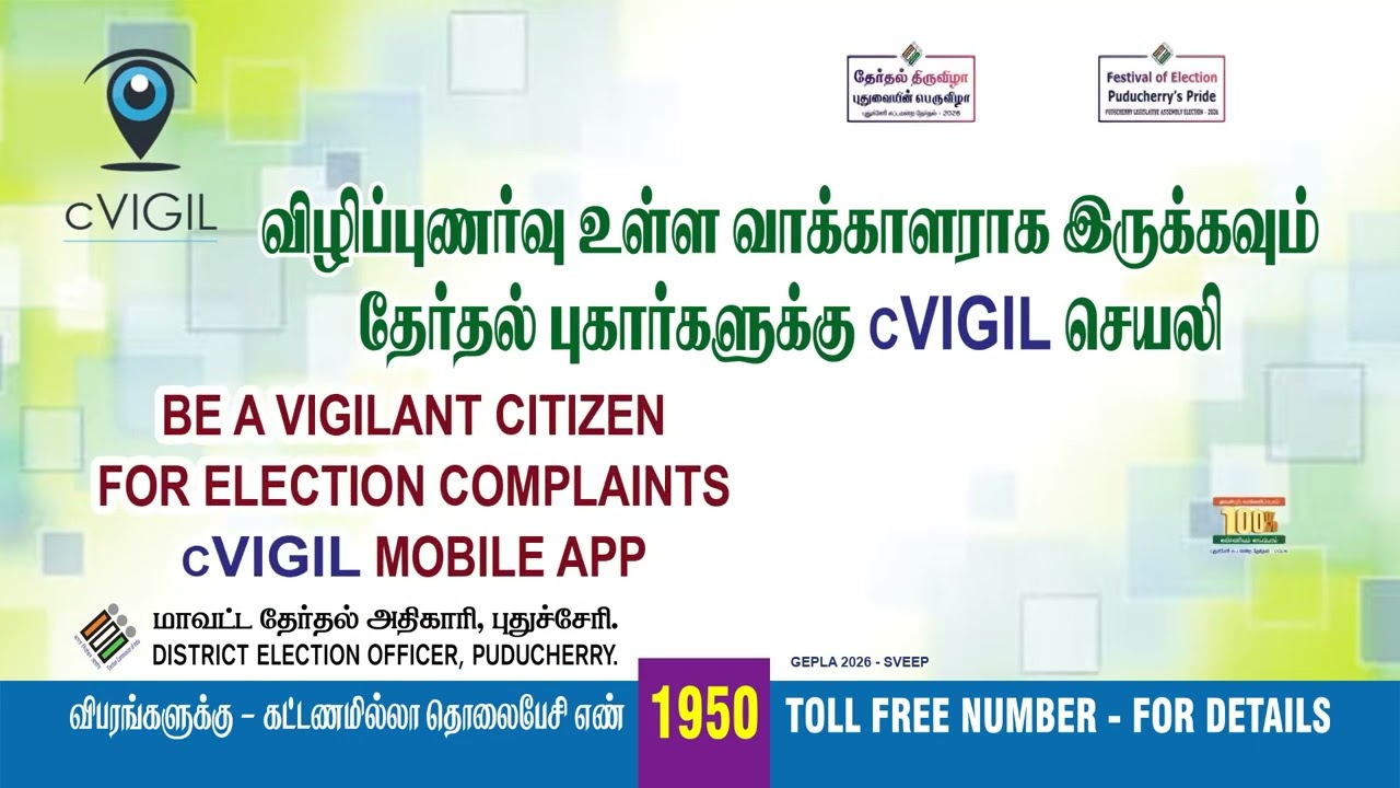 Systematic Voters Education and Electoral Participation | GEPLA 2026 | Voter Awareness Video