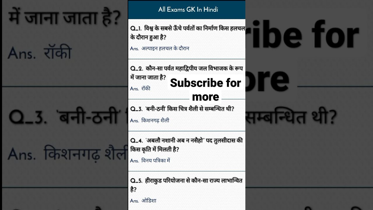 all exams gk in hindi ! general knowledge questions 2021 
