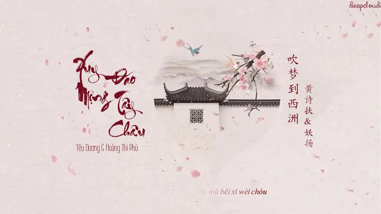 「Vietsub」Xuy Mộng Đáo Tây Châu ( bản full) - Yêu Dương & Hoàng Thi Phù  | 吹梦到西洲 - 妖扬 & 黄诗扶