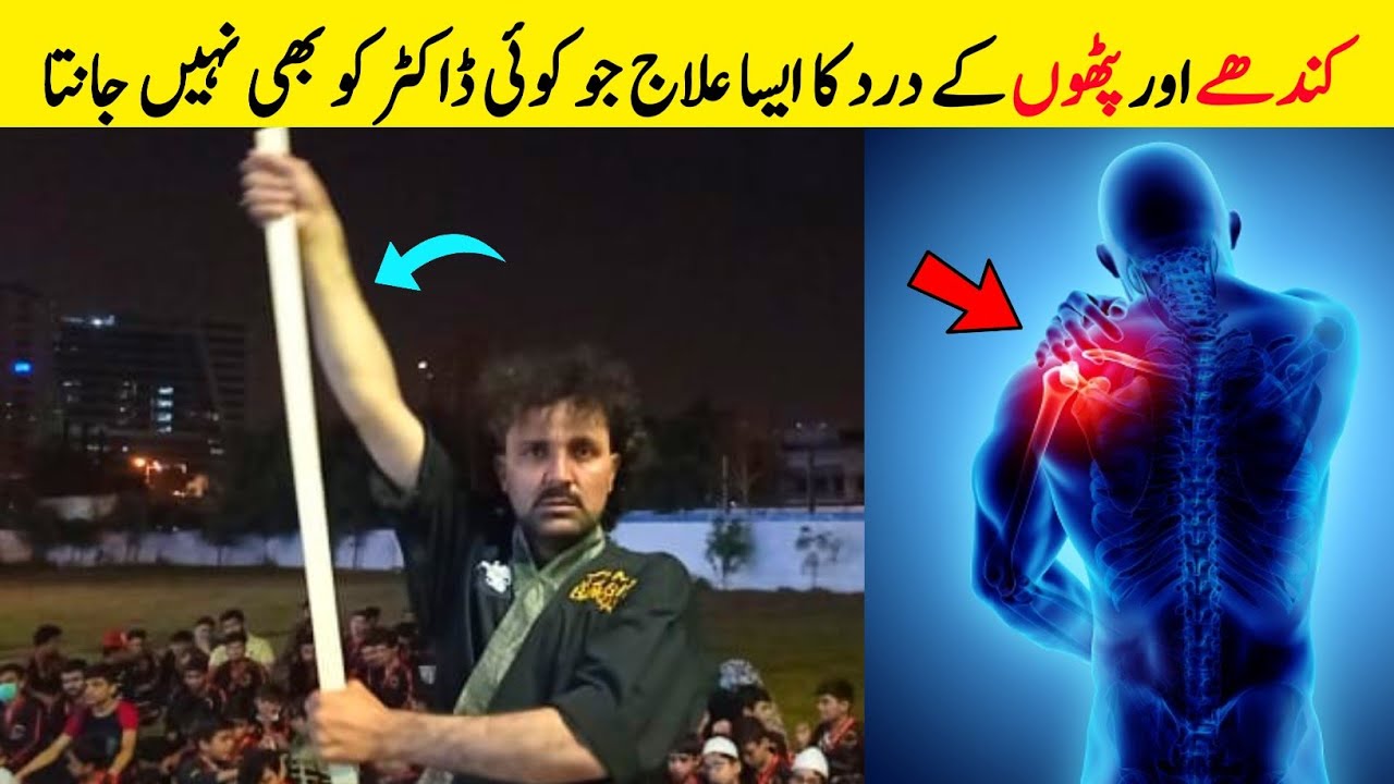Eliminate Shoulder Pain By Simple Exercises |  By Master Jabir  Bangash