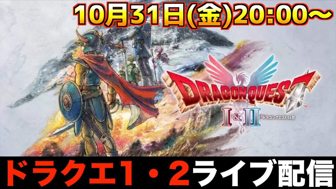 ドラクエ1リメイク、リムルダールからスタート！【ドラゴンクエスト1・2リメイク】