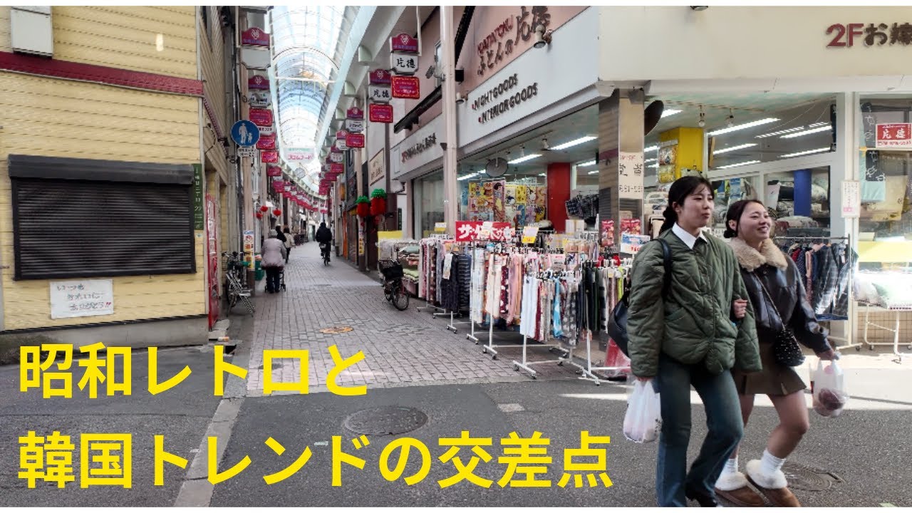 桃谷商店街をさんぽしてみた　2026年2月