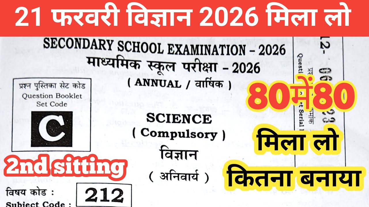 21 February science answer key 2026/set-c science answer key 2026