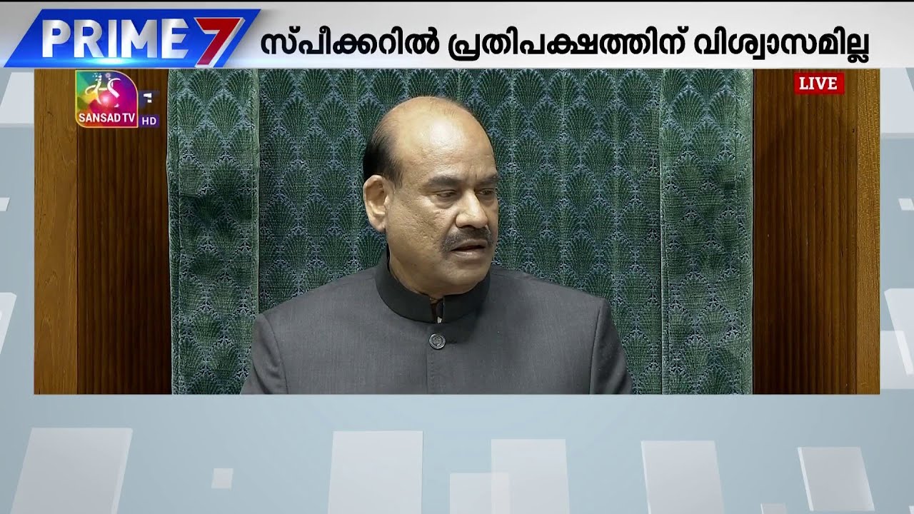 പാര്‍ലമെന്റില്‍ ഇന്ന് അസാധാരണ സംഭവങ്ങള്‍: സ്പീക്കാറെ നീക്കാന്‍ നോട്ടീസ്