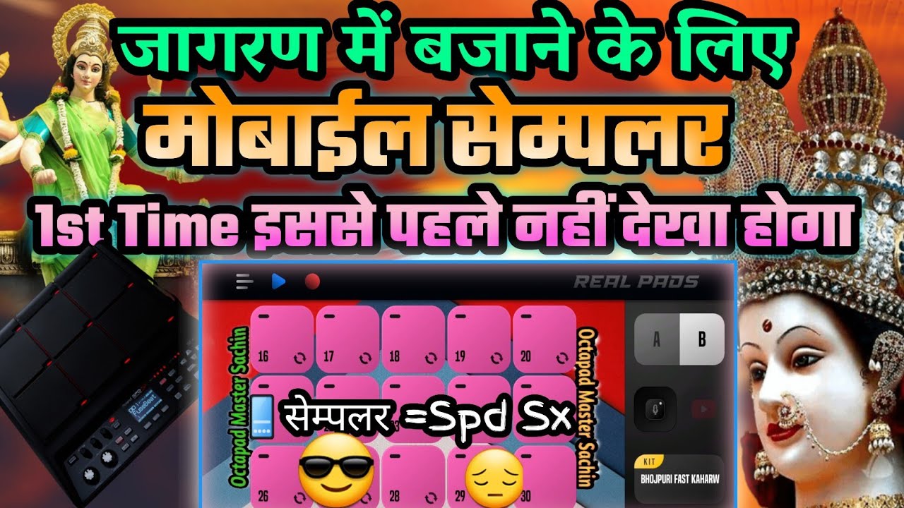 Jagaran Rytham Loops Mobile Sampler #octapadmastersachin