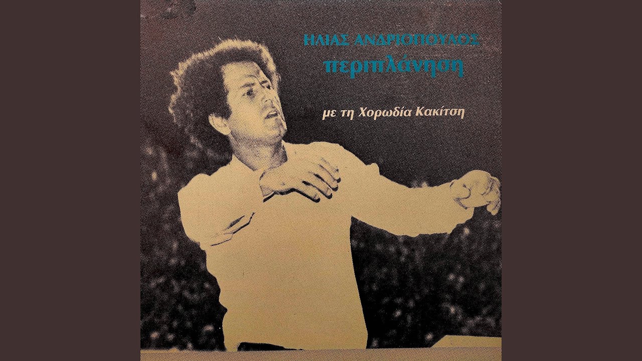 Oneiro George Seferis