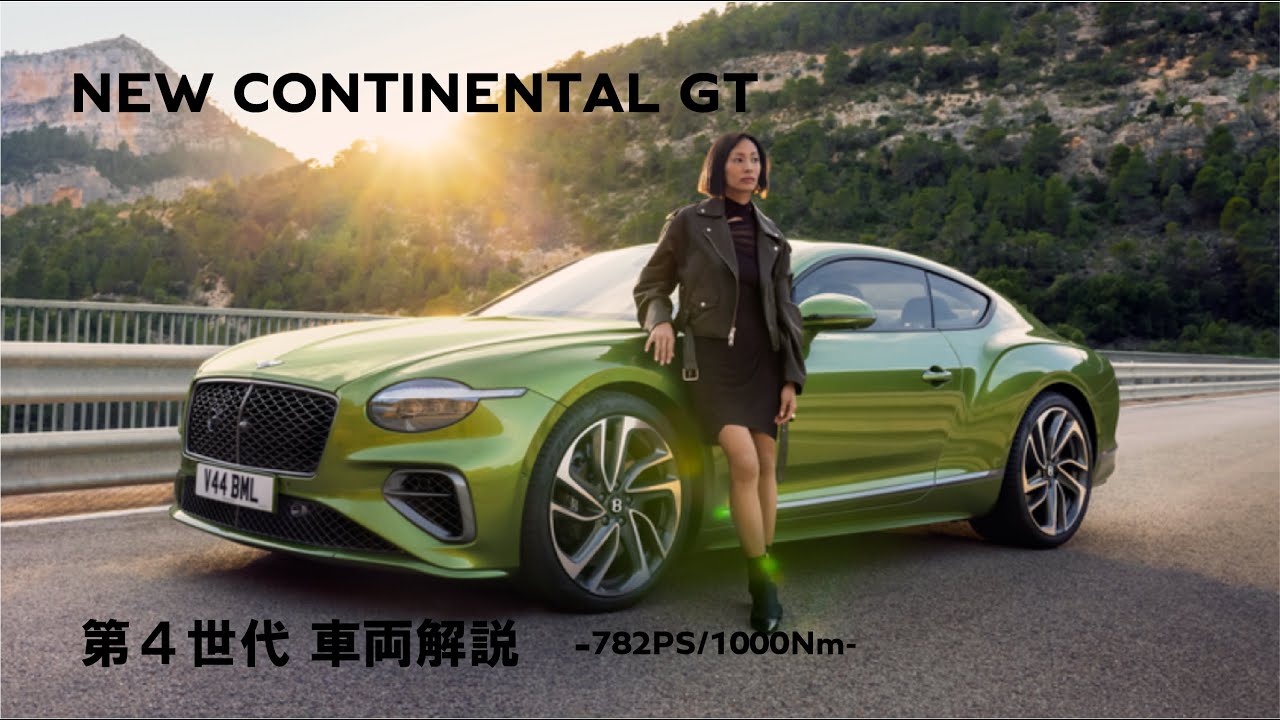 New CONTINENTAL GT SPEED【車両解説】