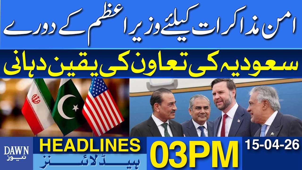 PM Visit Linked To Peace Efforts Saudi Arabia Reaffirms Cooperation | Dawn News Headlines: 03 PM