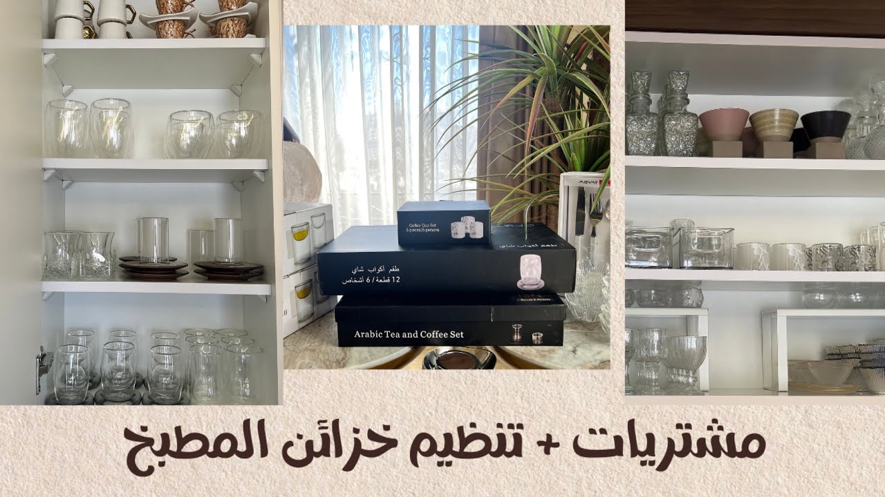 تنظيم المطبخ بأفكار بسيطة✨تنظيم خزائن المطبخ🌸 مشتريات منزلية للمطبخ من السعودية 🇸🇦 🛍️🛒