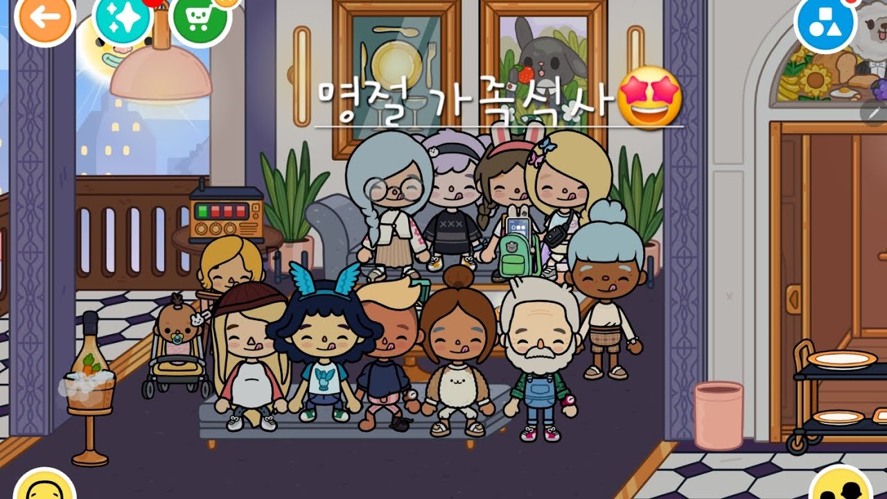 명절 가족식사🤩