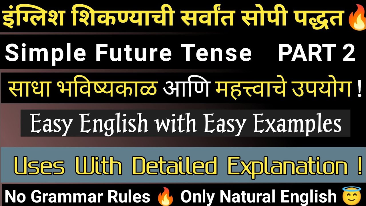 Simple Future Tense Uses And Examples | साधा भविष्यकाळ l 