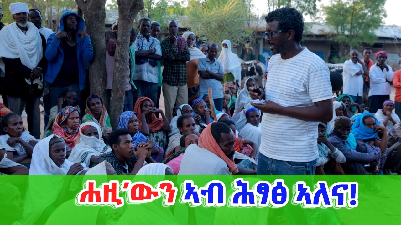 ንቐፅል🙏 - ድምፂ ሕፃፅ ድምፂ ዝኾንኩም ሓገዝኩም ተኸታተሉ