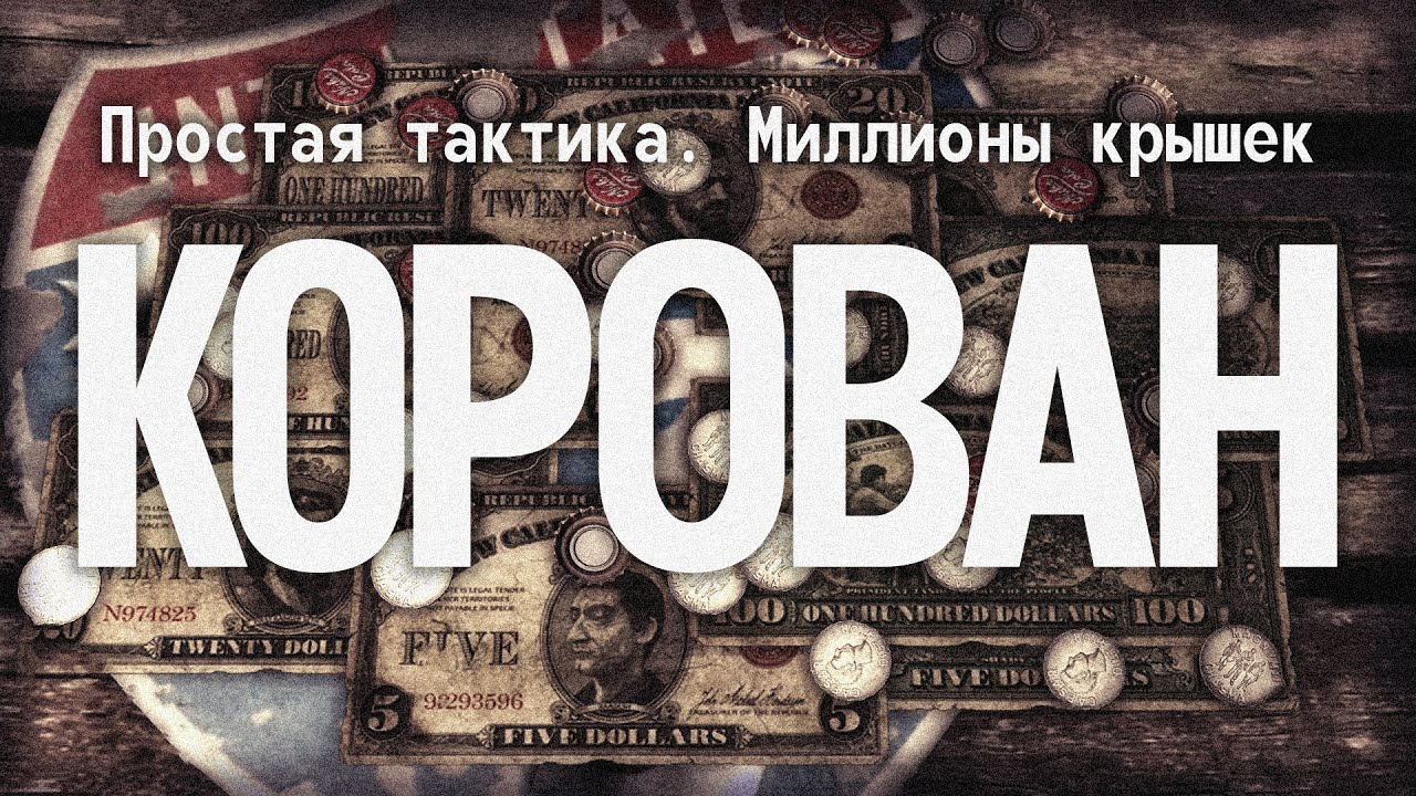 КАК ВСЕГДА ПОБЕЖДАТЬ В КАРАВАН? | Fallout: New Vegas, самый простой гайд