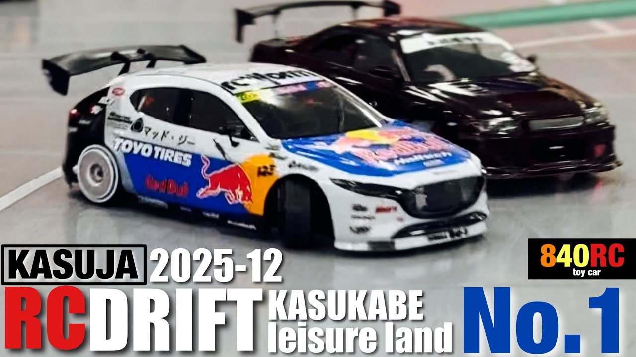春日部レジャーランド RCドリフトカスジャ2025-12 【KASUJA】①#rccars #rcdrift #drift 