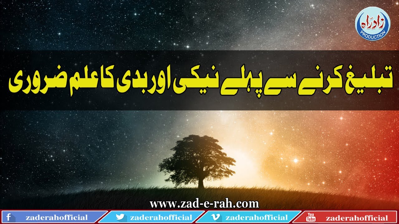 Know the right and wrong before you preach | Zad-e-Rah Stories | 2020