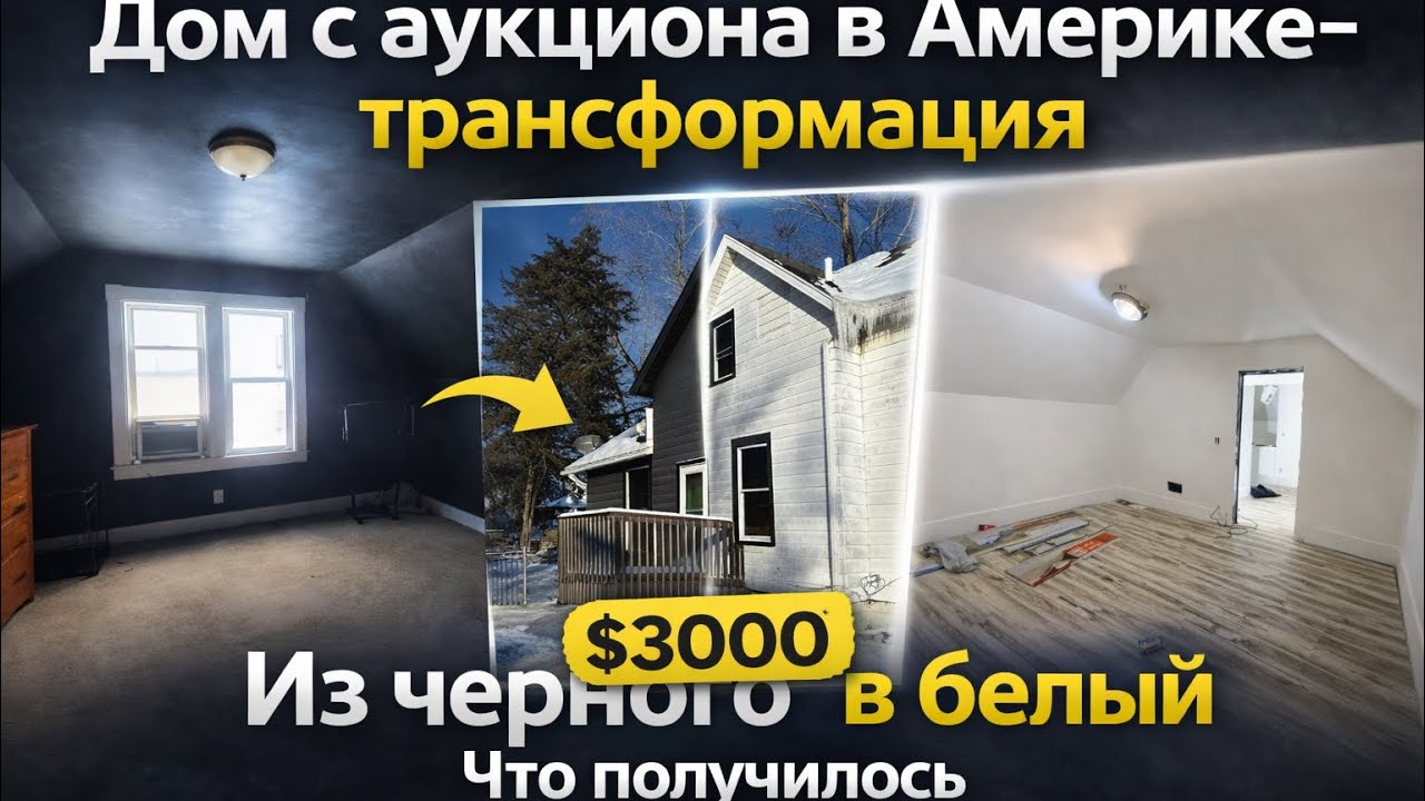 House at auction in America | Second-floor transformation for $3,000 😱
