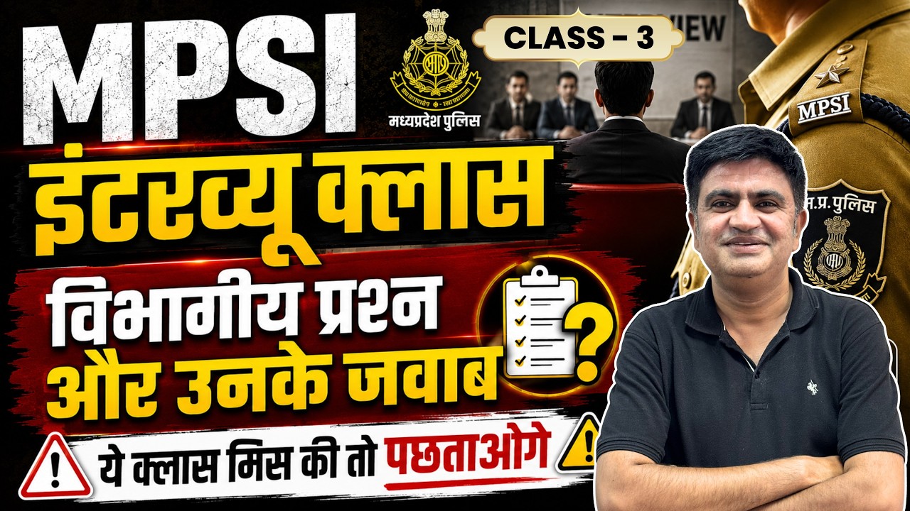 विभागीय प्रश्न एवं उत्तर | MPSI Interview Class -3 | MPSI इंटरव्यू में ऐसे ही प्रश्न पूछे जाएंगे |