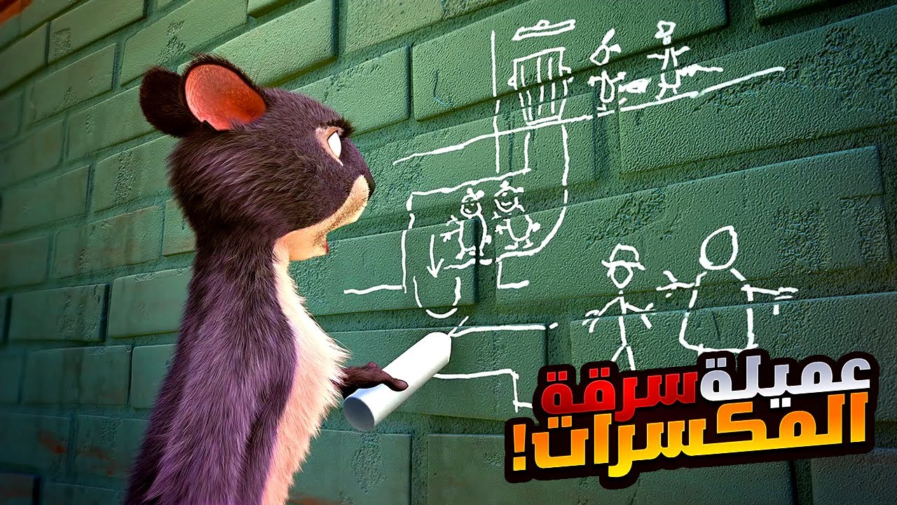 سنجاب ذكي بيخطط لسرقة محل بندق علشان ينقاذ أصدقائة من الموت | افلام ديزني | ملخص فيلم The Nut Job 1