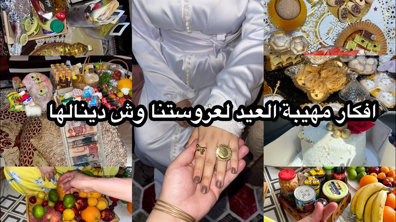 مهيبة العيد الاضحى لعروستنا لي اول مرة 🐑شاركت معاكم كامل تفاصيل واش شرينالها او عروستنا وش راجعتنا 🌸