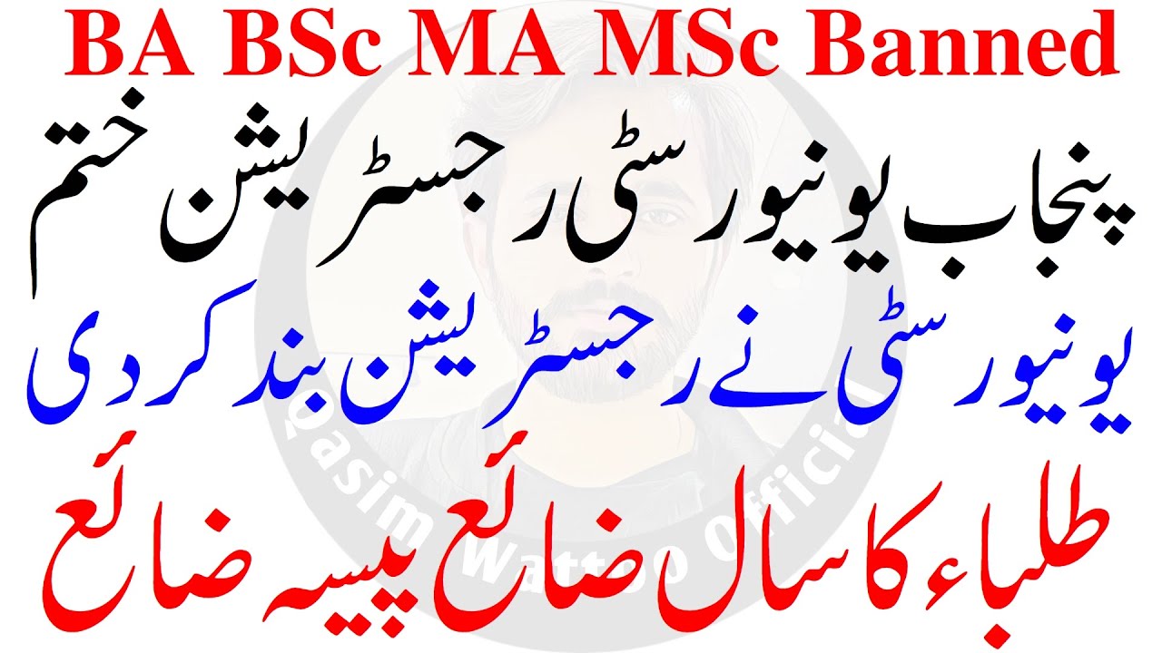 BA BSc Registration 2023 PU | BA BSc Banned | MA MSc Banned