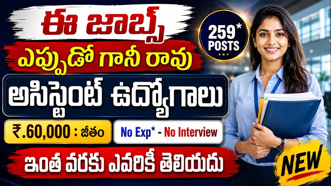 🚨 60,000 జీతంతో అసిస్టెంట్ ఉద్యోగాలు | Latest Govt Job Vacancy | NCL Recruitment 2026 Apply