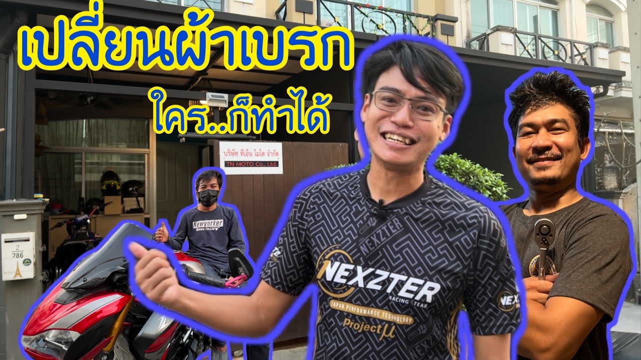 สอนเปลี่ยนผ้าเบรค Nexzter Kawasaki Z900 เเละ วิธีทำความสะอาดปั้มเบรค เรื่องง่ายๆที่ทำด้วยตัวเองได้1