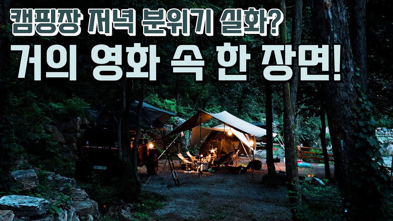 영월 캠핑 아트앤 캠핑장 🏕 나만 알고싶은 캠핑장  재방문1000%