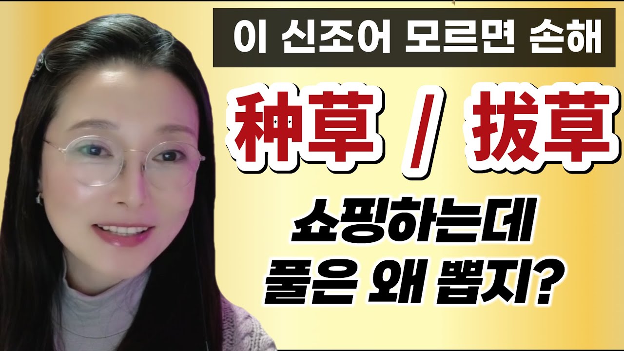 이 신조어들을 모르면 중국인들 대화에 끼어들기 어려울 수도!  | 홍매쌤 중국어 신조어 | 중국어회화 | 중국어독학