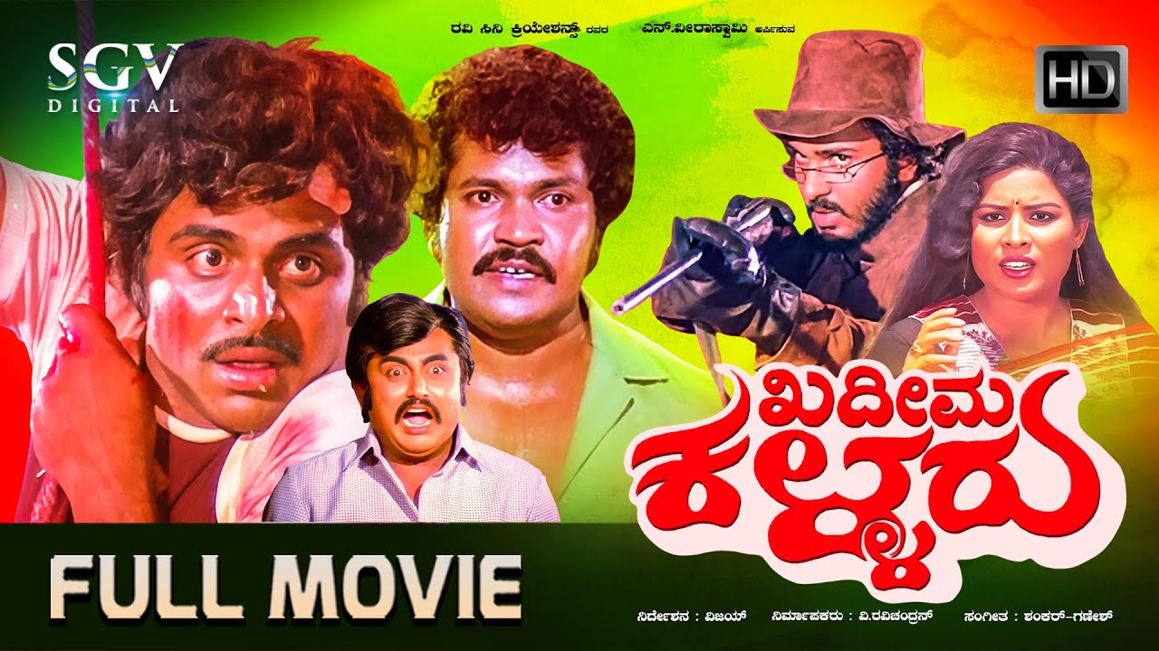 Khadeema Kallaru &ndash; ಖದೀಮ ಕಳ್ಳರು | Kannada Full HD Movie | Ambarish, Prabhakar, Ravichandran, Jayamala